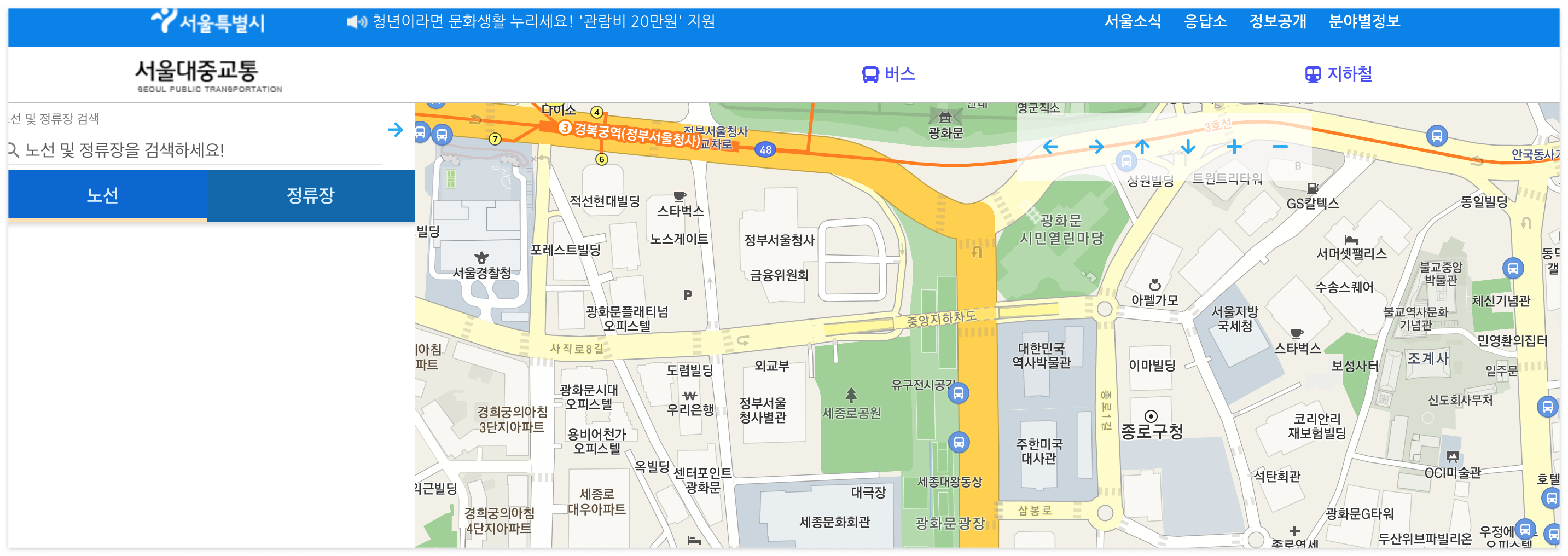 서울대중교통으로 실시간 공항버스를 조회할 수 있어요!