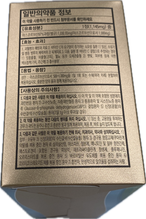 종근당비타민C