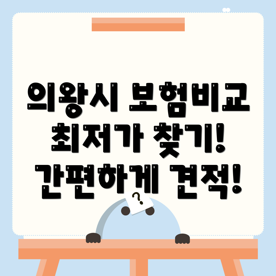 자동차보험 비교견적