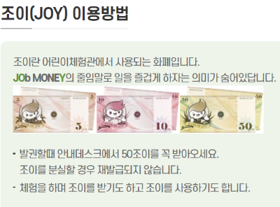한국잡월드 어린이체험관