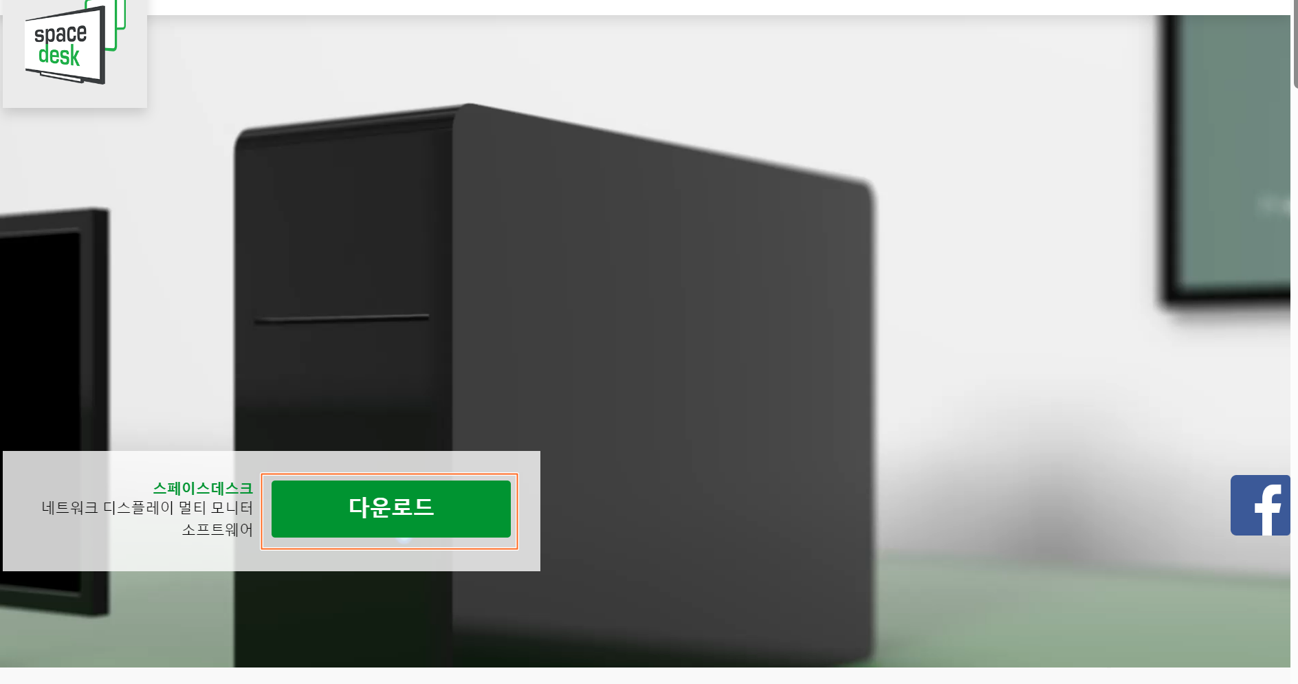 스페이스데스크