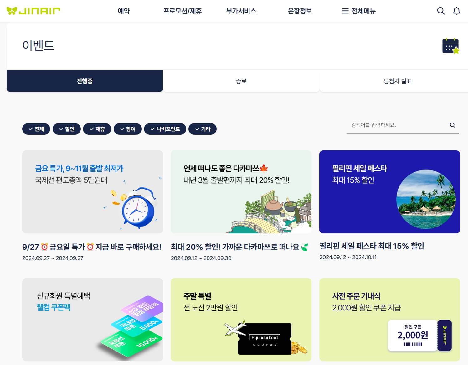 진에어 항공권 특가 할인 방법 및 국내선 좌석 배정 수화물 꿀팁