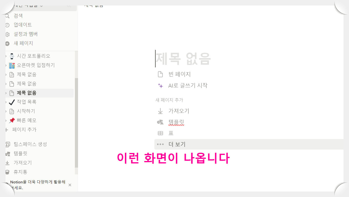 노션(Notion)