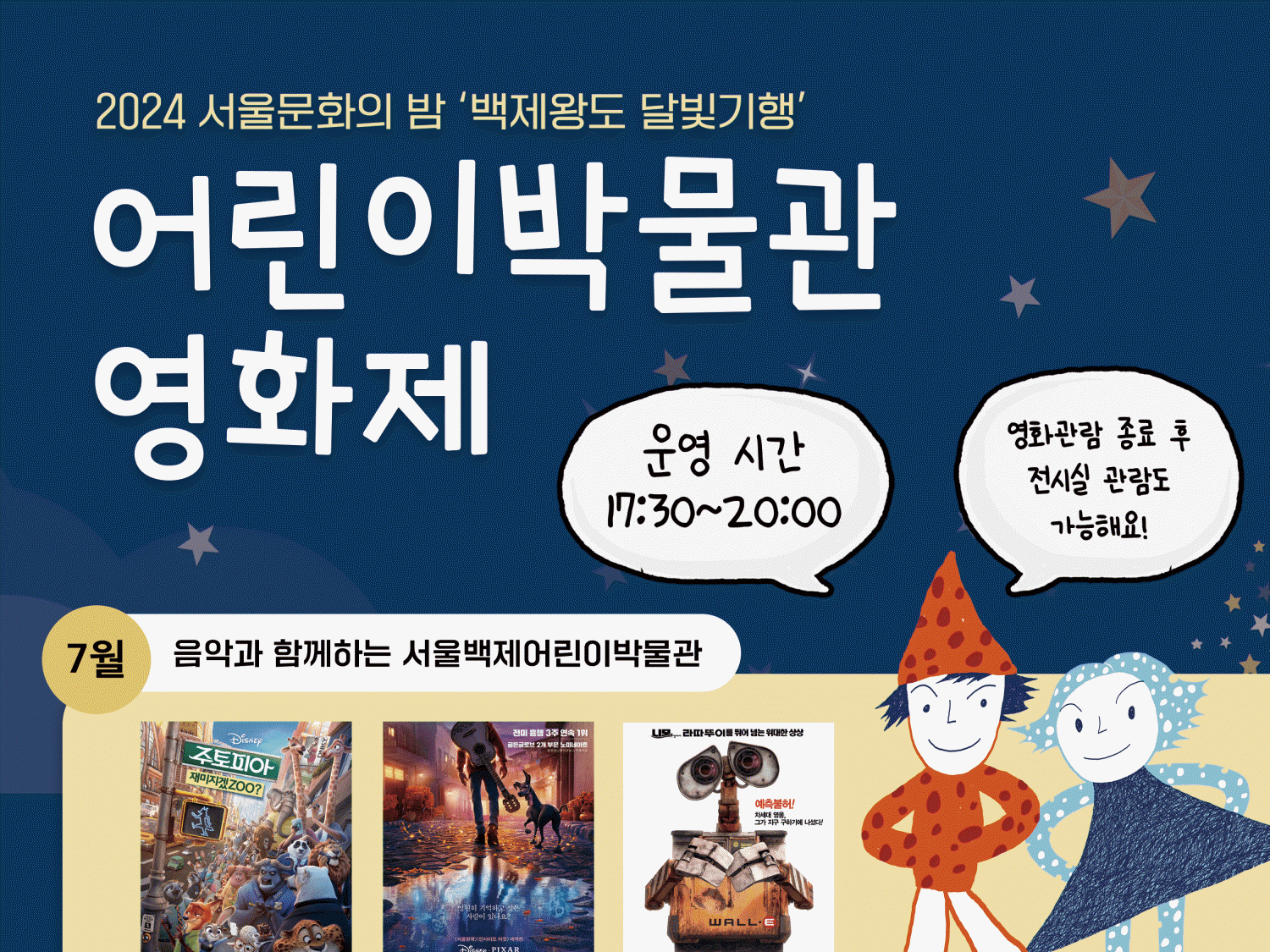 서울문화의밤
