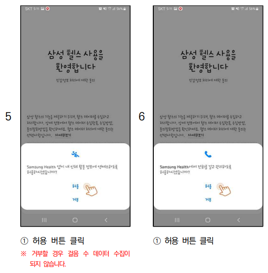 건강생활실천지원금제 로그인 걸음 수 연동 방법