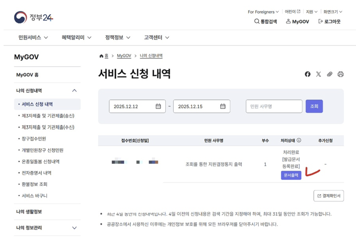 난임 시술비 지원 신청 후 출력 방법 - 지원결정통지 프린트