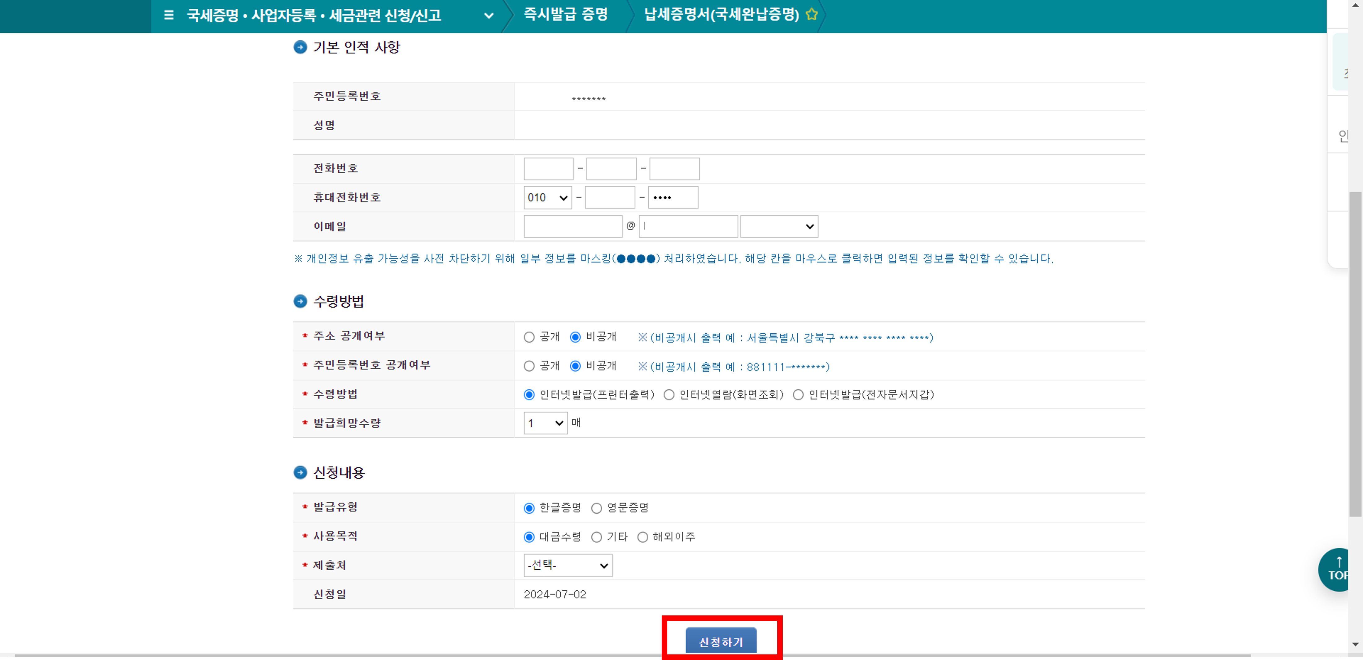 국세완납증명서 발급, 발급처