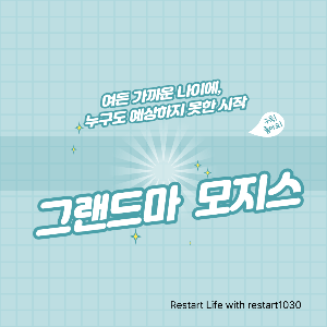 아주 연한 청녹빛의 바탕에 가로 로 불투명한 직선들이 그어져 있고, 중앙에 햇살이 퍼지는 모양이 그려져 있는 이미지로, 단순한 선을 하나 그은 것이 그녀의 인생을 다시 움직이는 출발점이 되었다는 것과 연결