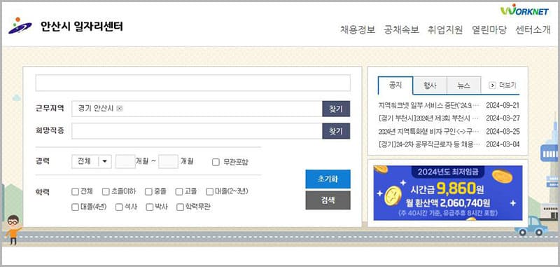 안산시 일자리센터 홈페이지