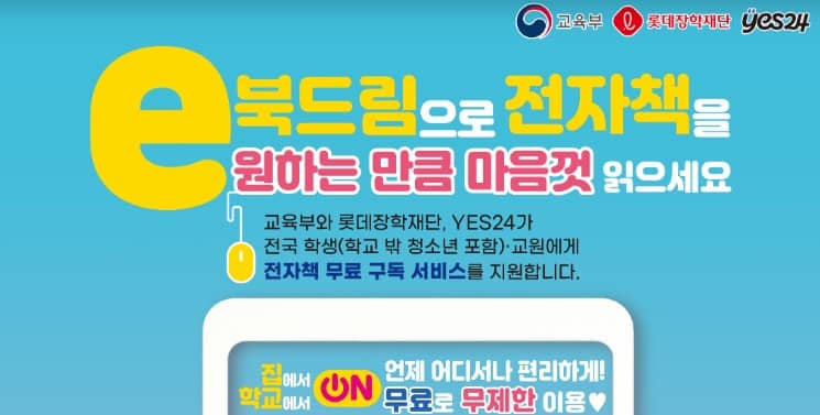 e-북드림 소개
