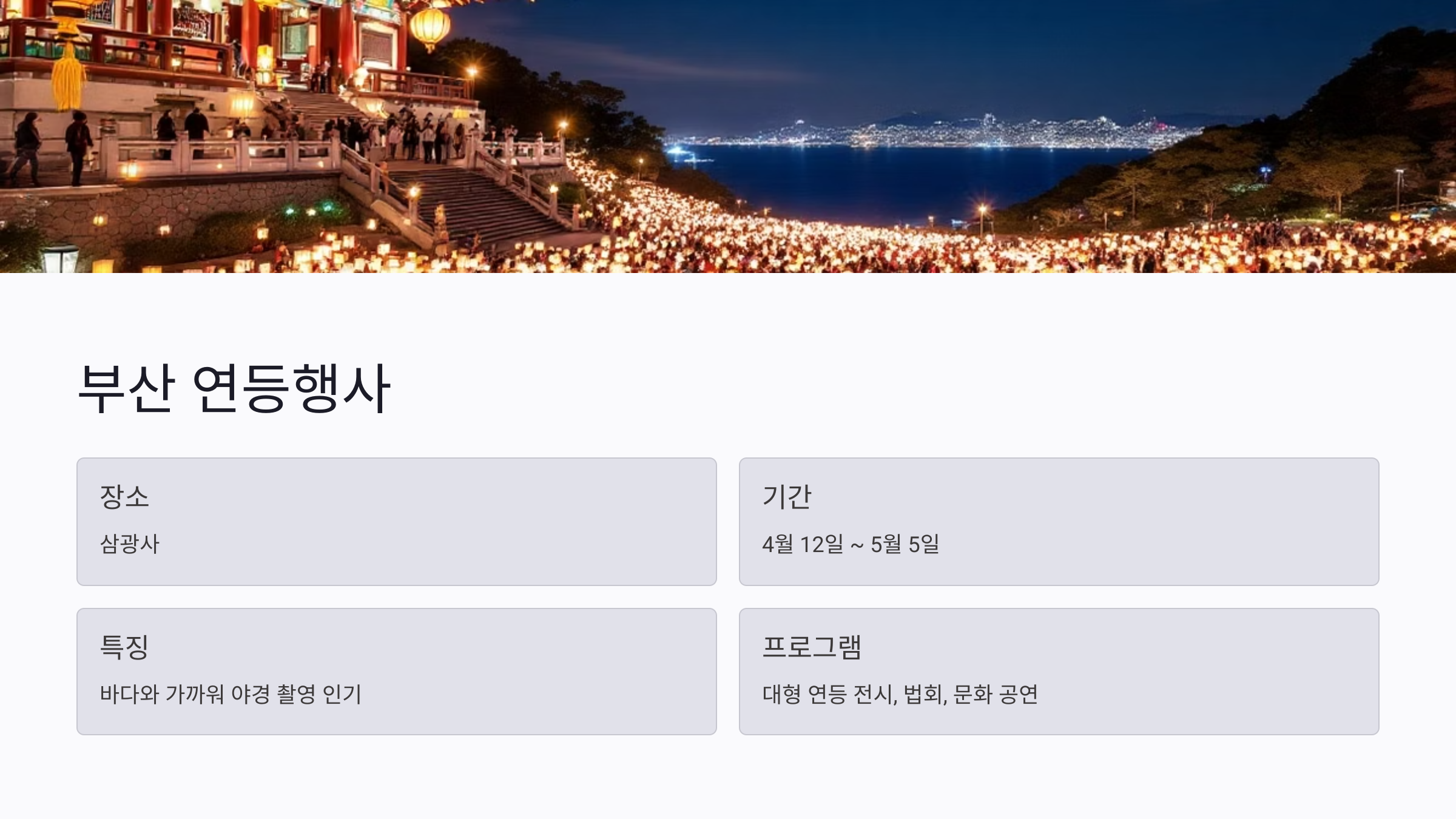 부처님 오신날 연등행사