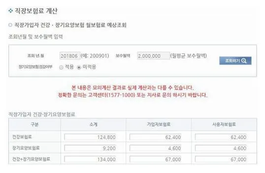 건강보험료 계산