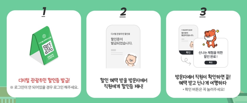 디지털 관광주민증 이미 발급 받은 분