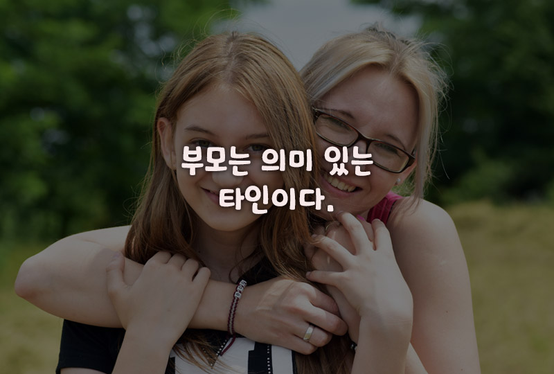 부자유친 벗어나기 이미지