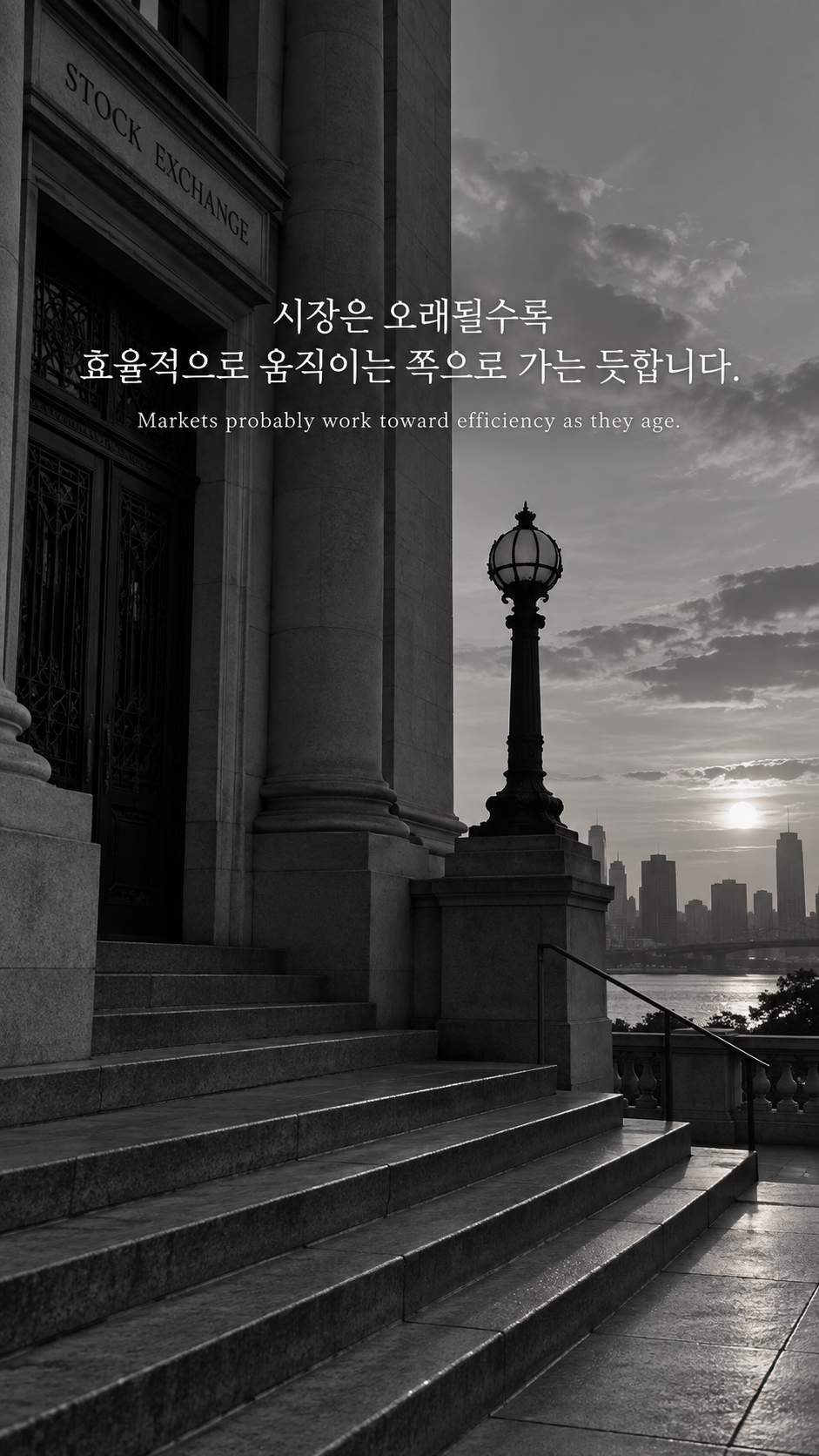 해 질 무렵 오래된 거래소 건물의 빈 계단에 변하는 시장에 관한 워렌 버핏 명언이 적힌 이미지