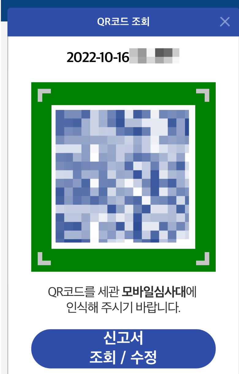 여행자세관신고