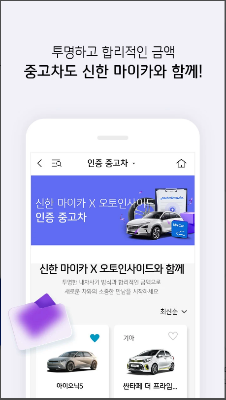 중고차대출-비교하기-신한은행-카카오뱅크-케이뱅크외-다른은행의-대출상품-확인소개