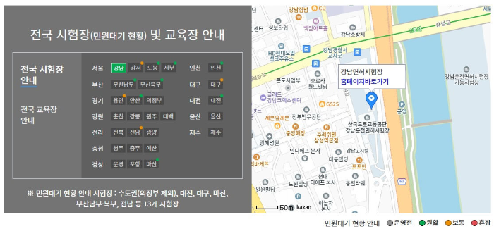 면허시험장-찾기-안내-이미지