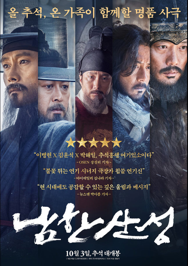 영화 남한산성 포스터