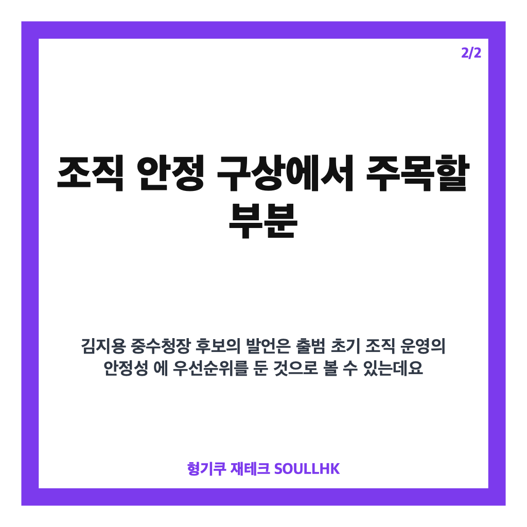 김지용 중수청장 후보, 첫 공식 입장과 조직 안정 구상 정리 카드뉴스 3