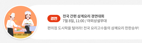 간편 삼계 요리 경연대회