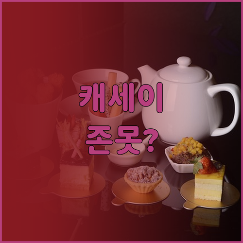 인천공항 캐세이퍼시픽 라운지 위치와 ..