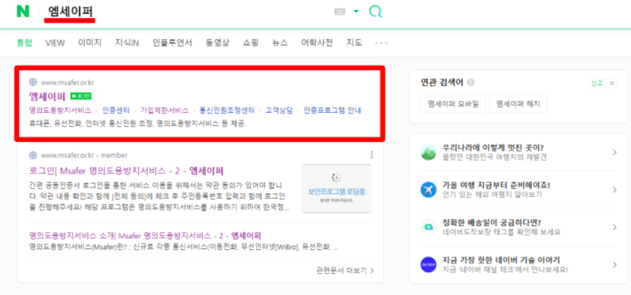 가입사실현황조회 방법