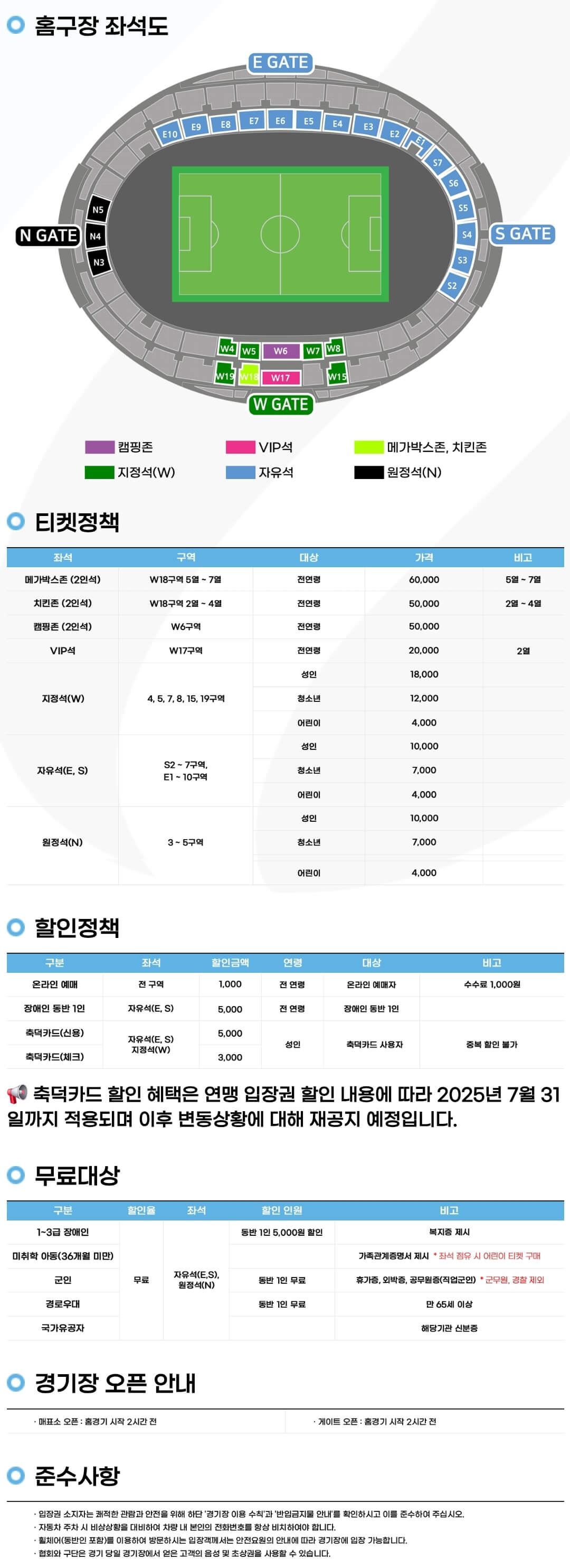 천안시티FC 2025시즌 티켓 가격, 천안종합운동장 좌석배치도, 할인 및 무료입장 안내