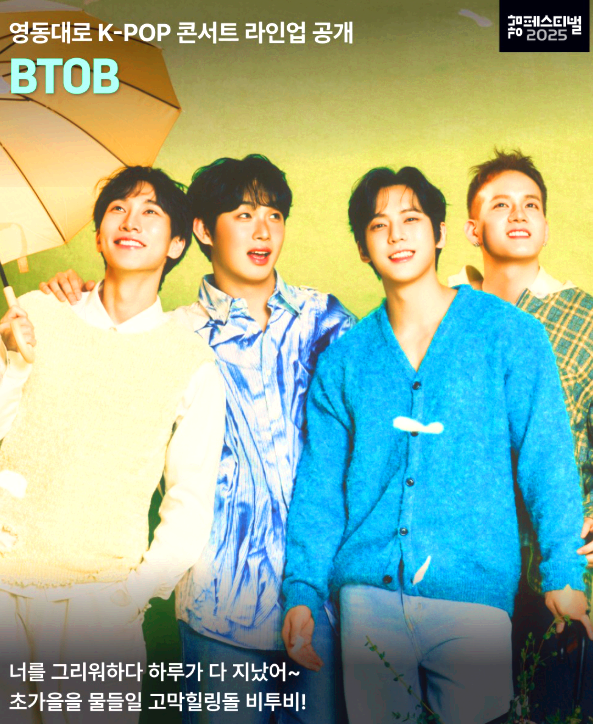 영동대로 k-pop 콘서트