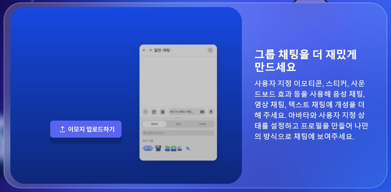 디스코드(Discord) PC 다운로드, 모바일앱 다운로드