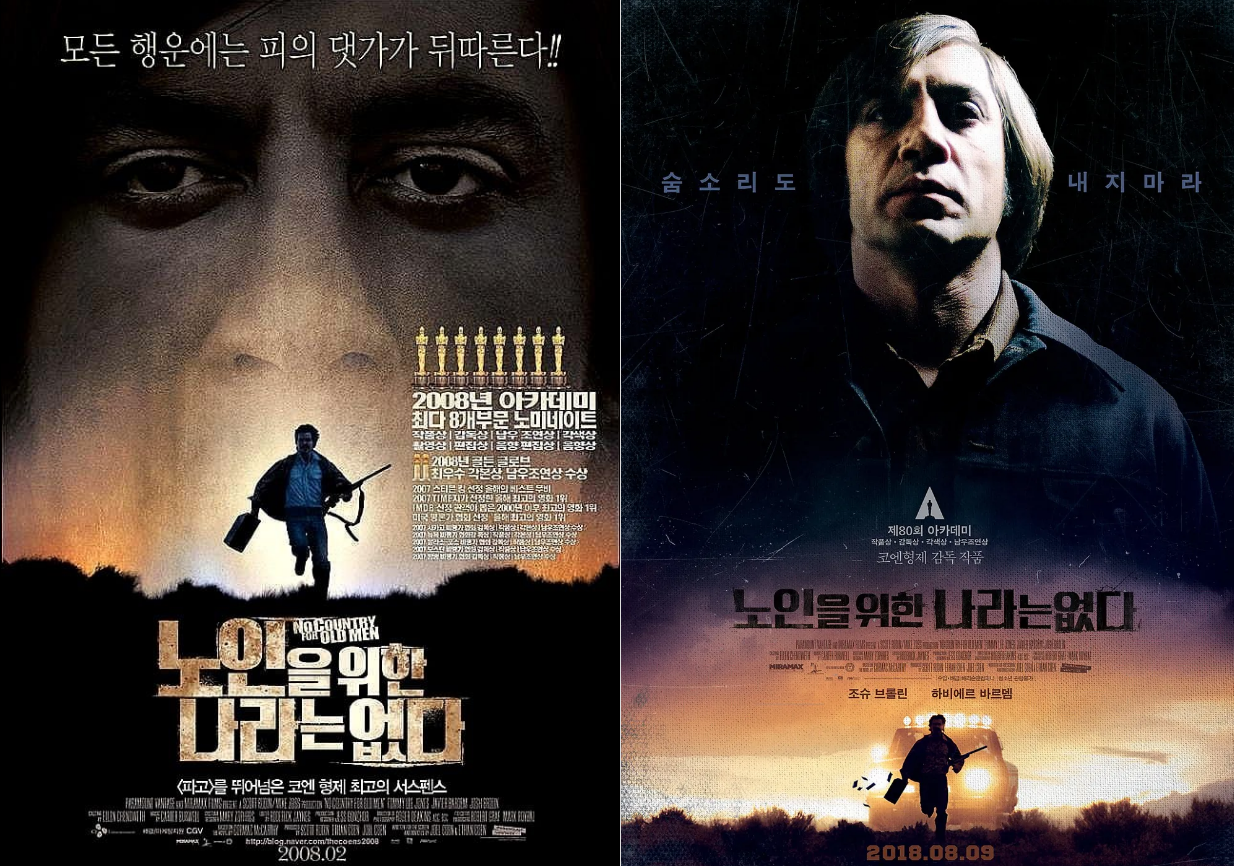 노인을 위한 나라는 없다