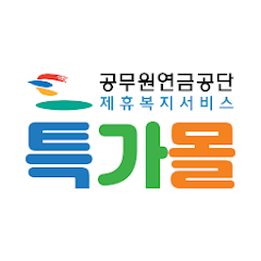 공무원연금공단 특가몰 홈페이지