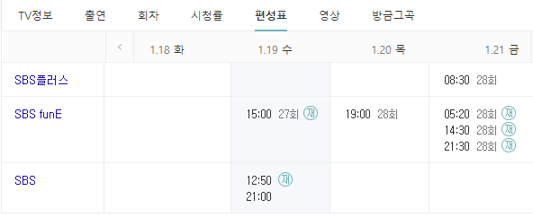 골 때리는 그녀들 재방송