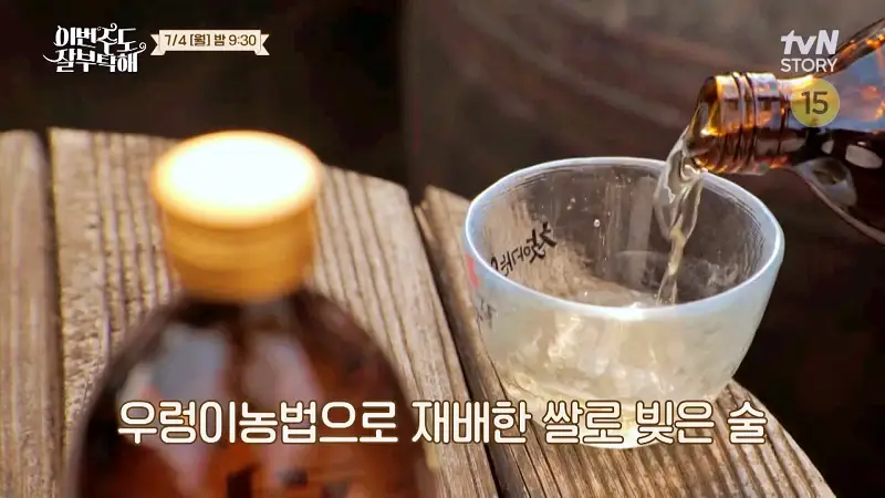 소문의맛집 소녀시대 수영 3대 100년 양조장의 우렁이쌀 전통 청주 전국 택배 전화 인터넷 주문 논산 양촌마을 양조장