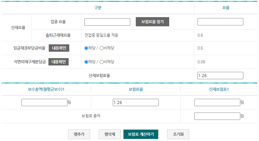 산재보험 계산하기