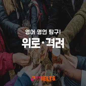 위로와 격려 인사 따뜻한 말 한마디 어르신 맞춤 표현 모음_15