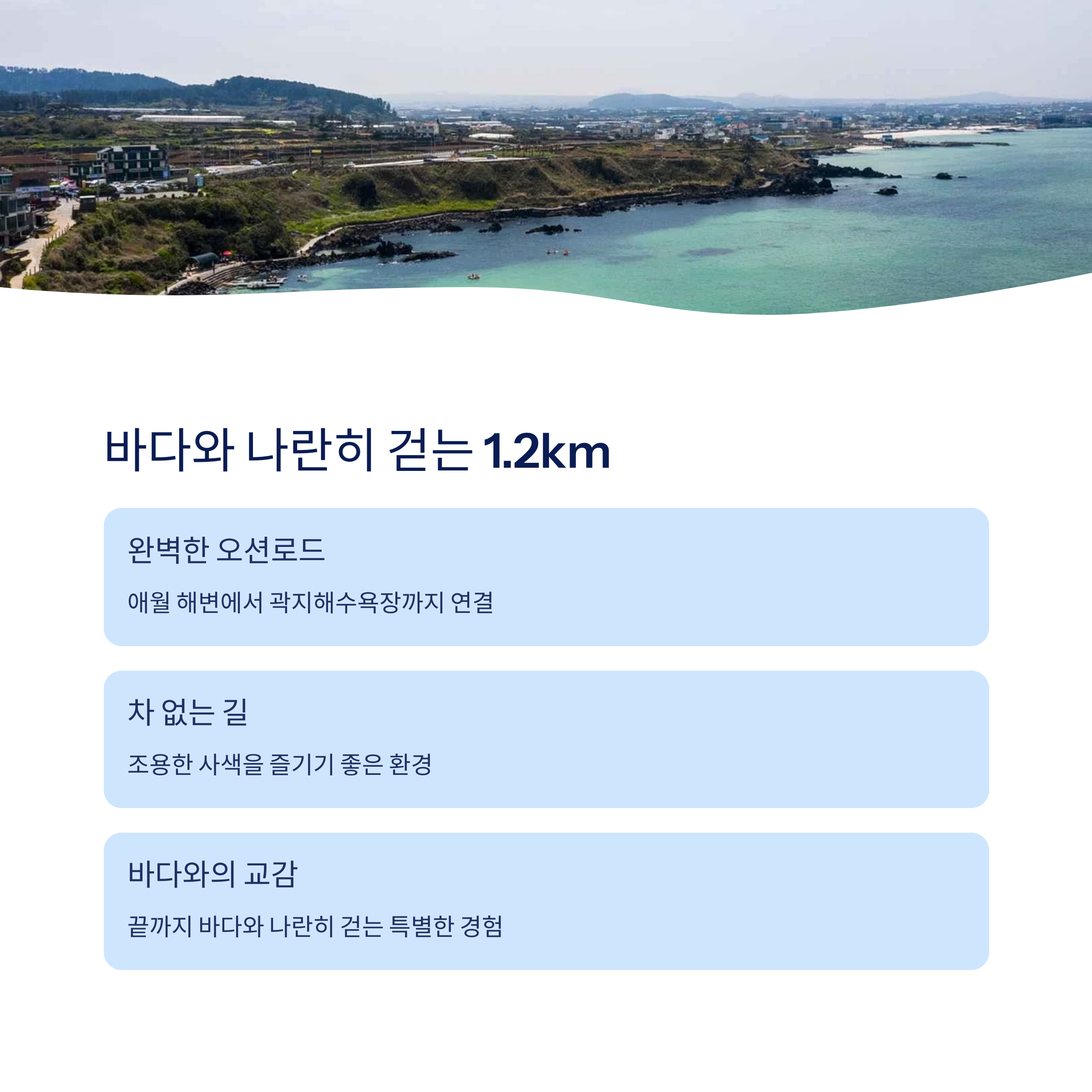 제주의 바다를 품은 힐링 명소, 한담해안산책로 완벽 가이드