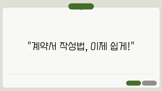 임대 계약에서의 유지 보수와 해지 조항
