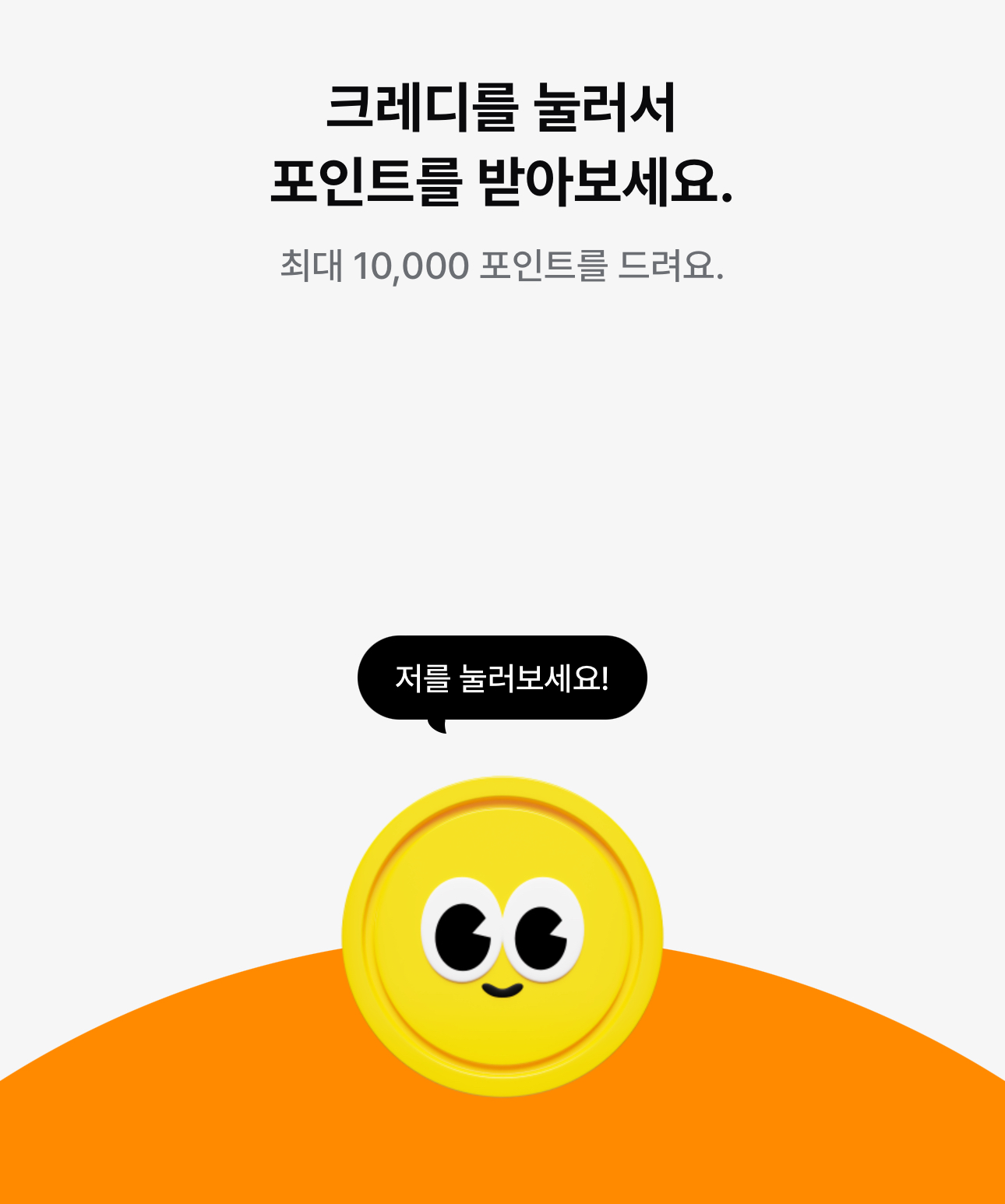 머니워크-보너스-포인트-받기