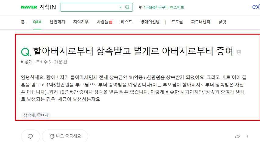 할아버지,아버지에게 상속과 증여 질문