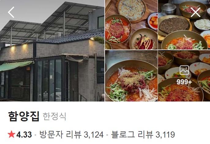 경주 함양집 네이버 플레이스