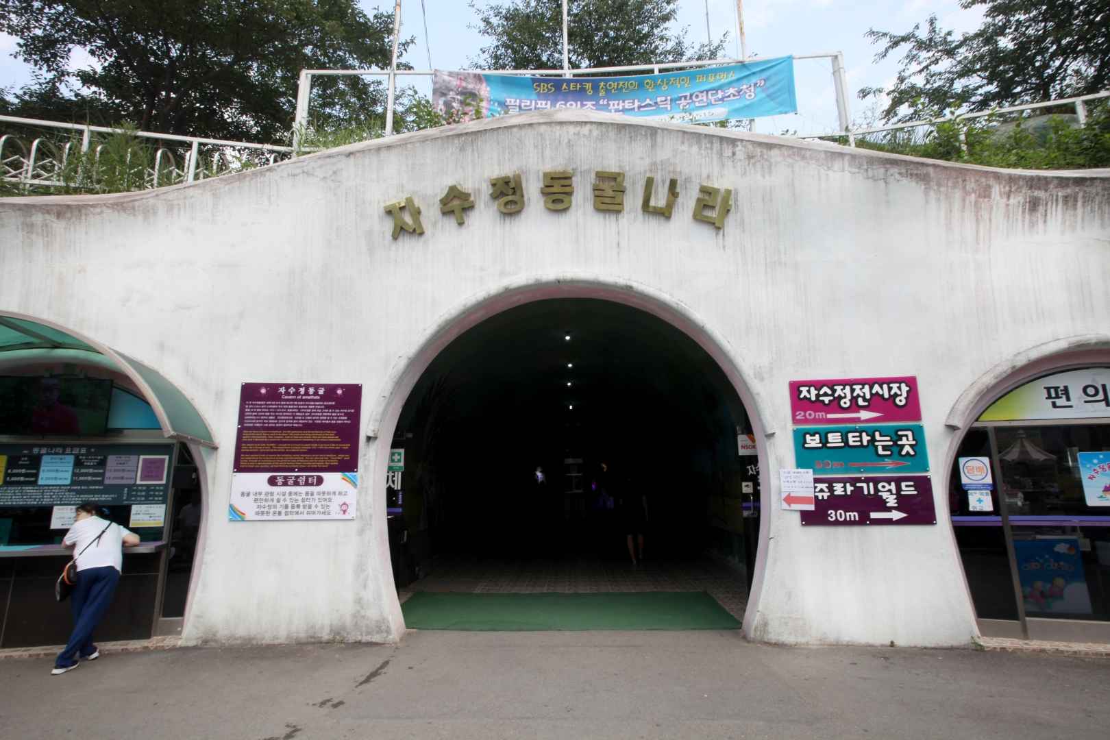 자수정 동굴나라