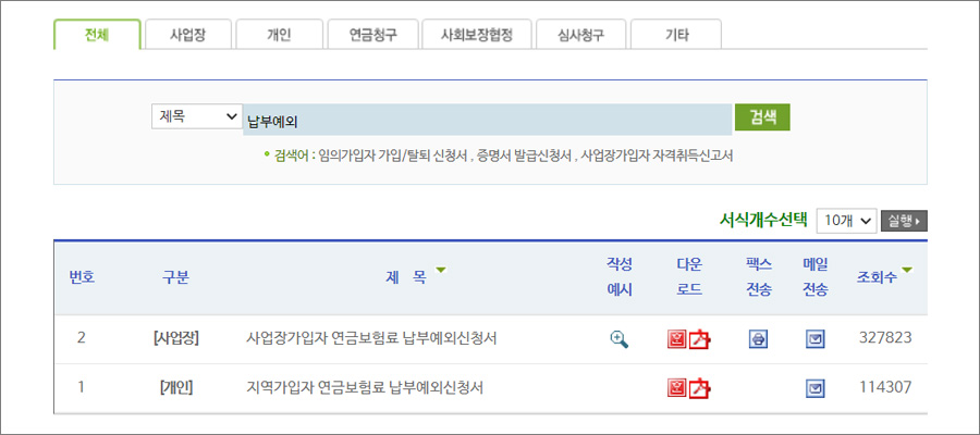 국민연금 납부예외 신청서식 다운로드