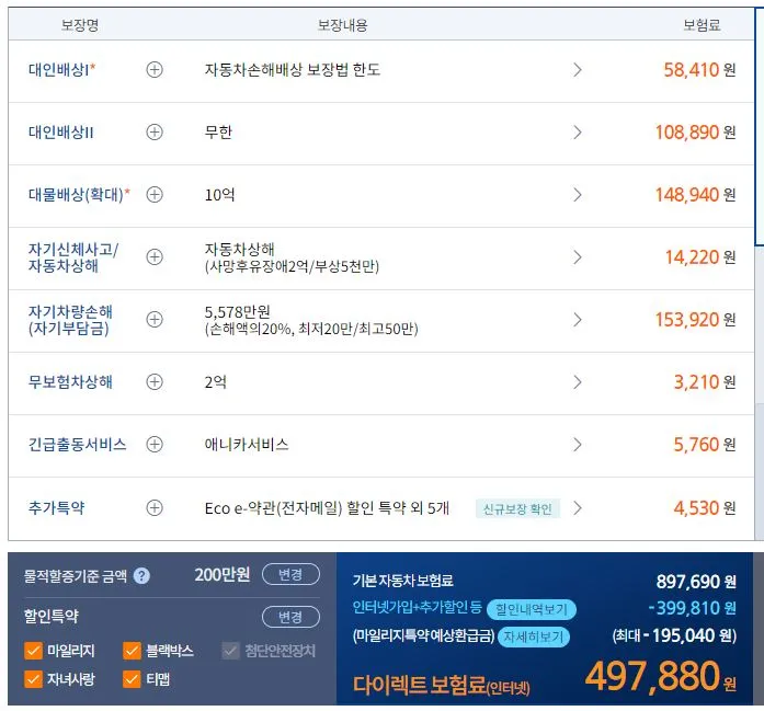 삼성화재 G80 2.5T 보험료