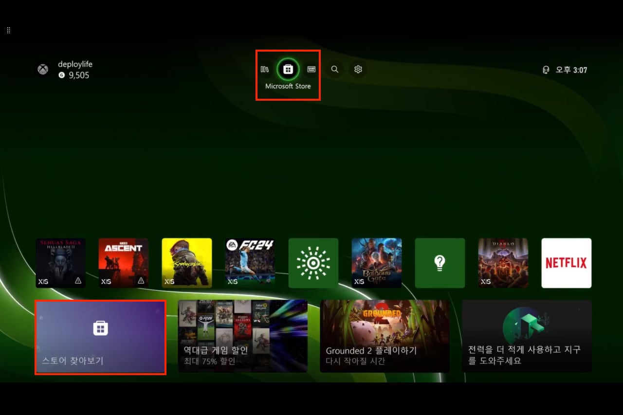 Microsoft Store 메뉴 선택