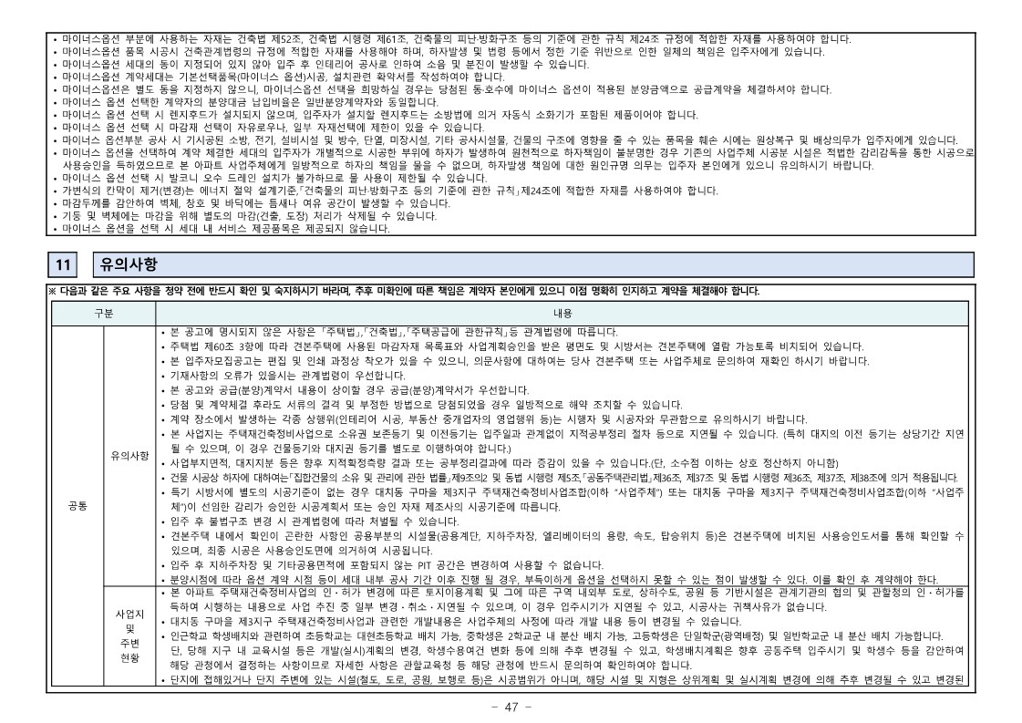 디에이치 대치 에델루이 모집공고문