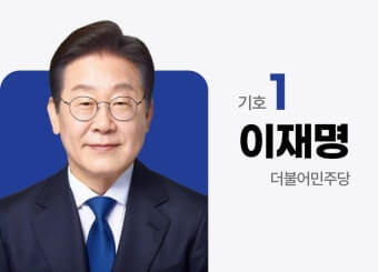 대통령 후보