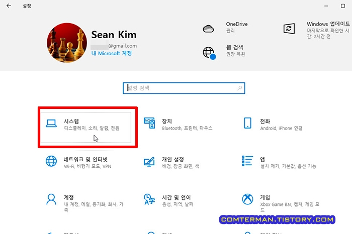 윈도우10 설정 시스템