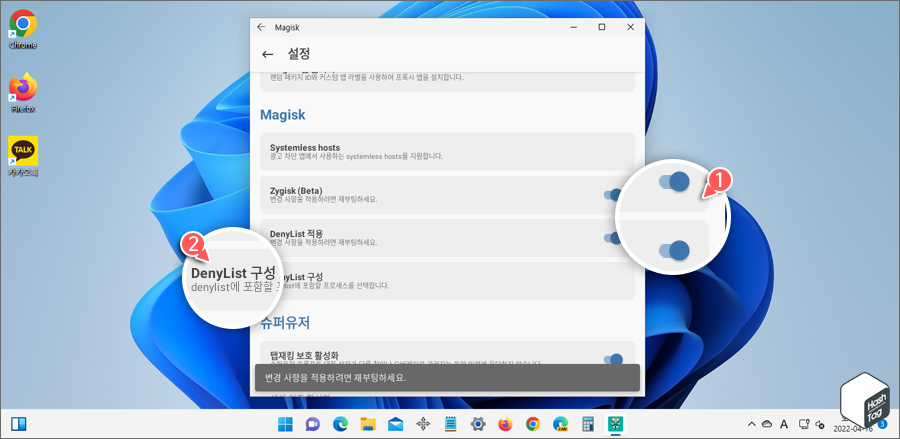 Zygisk 및 DenyList 적용 기능 활성화