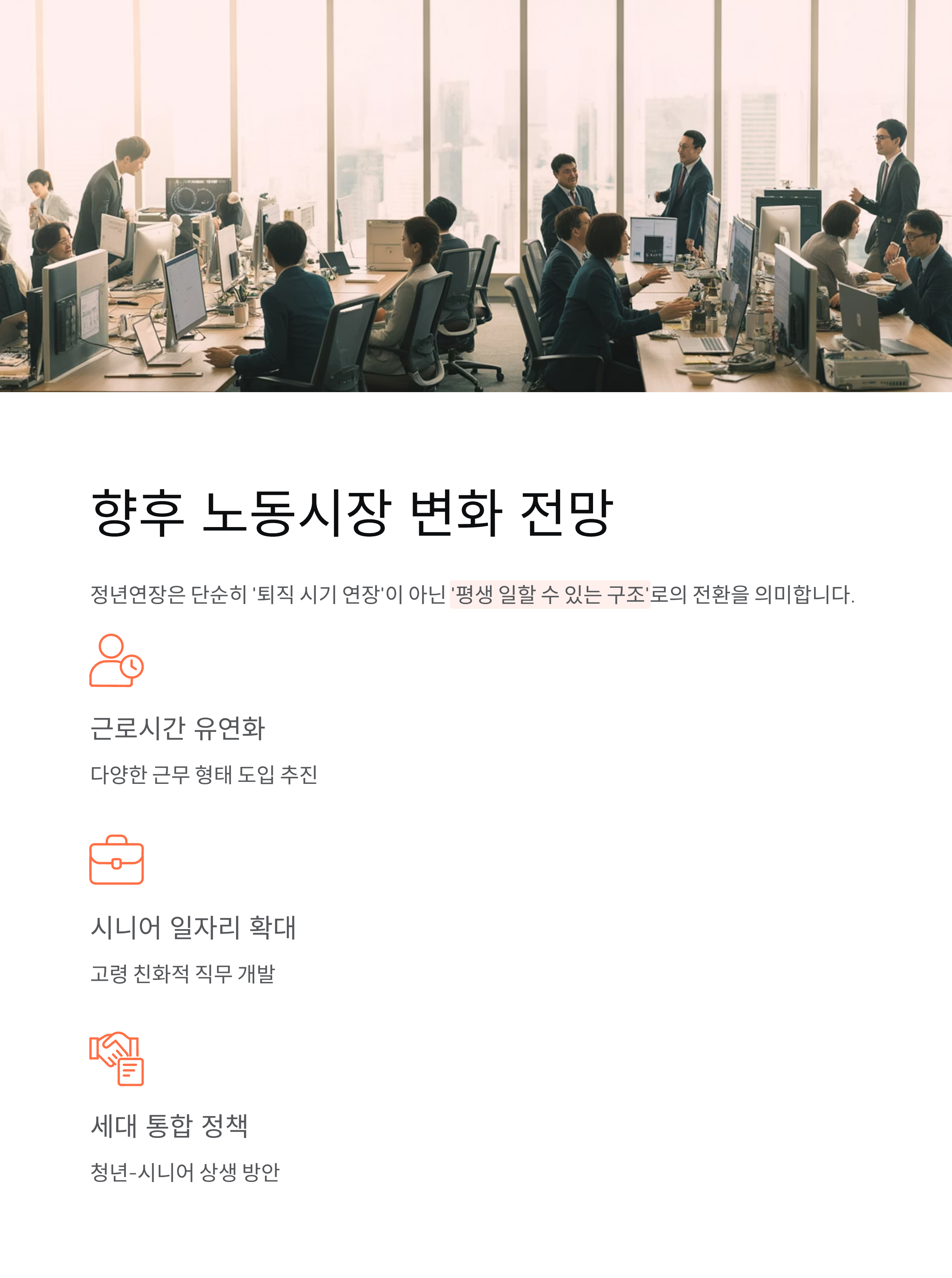 정년연장 65세 시행시기, 66년생부터 달라지는 변화 총정리